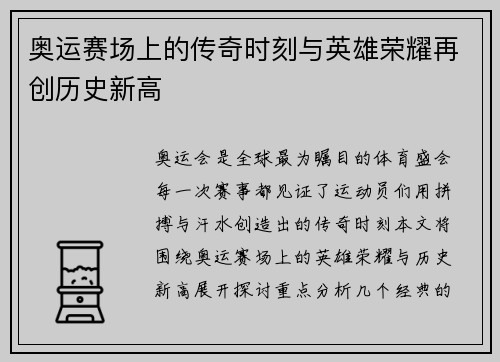 奥运赛场上的传奇时刻与英雄荣耀再创历史新高