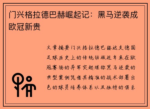 门兴格拉德巴赫崛起记：黑马逆袭成欧冠新贵