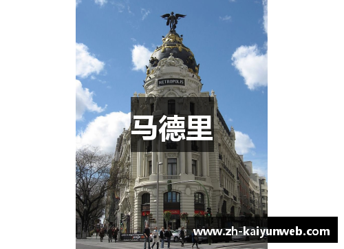 马德里